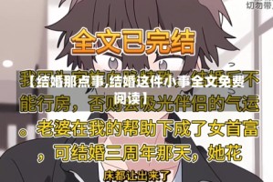 【结婚那点事,结婚这件小事全文免费阅读】