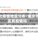 重庆江北疫情地区分布/重庆市江北区有疫情吗