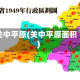 关中平原(关中平原面积)