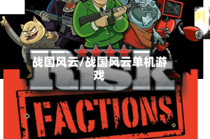 战国风云/战国风云单机游戏