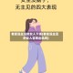 老实没主见的女人下场(老实没主见的女人容易出轨吗)
