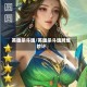 英雄杀斗魂/英雄杀斗魂牌堆妙计