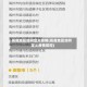 高危地区如何定义疫情(高危地区如何定义疫情防控)