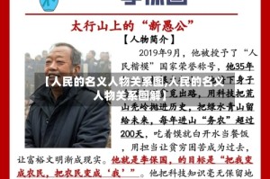 【人民的名义人物关系图,人民的名义人物关系图解】