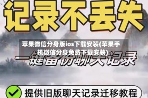 苹果微信分身版ios下载安装(苹果手机微信分身免费下载安装)