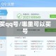 买qq号/哪里可以买号