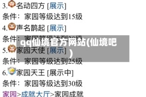 qq仙境官方网站(仙境吧)