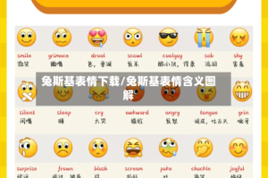 兔斯基表情下载/兔斯基表情含义图解