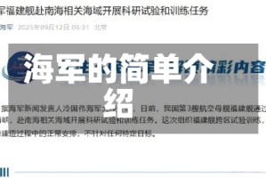 海军的简单介绍