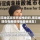 【南京地区现在有疫情吗吗,南京地区现在有疫情吗吗最新消息】
