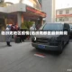 临汾尧地区疫情(临汾尧都区最新新闻)