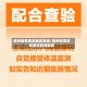 福州疫情高危地区查询/福州疫情高危地区查询最新