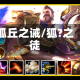 狐丘之诫/狐?之徒