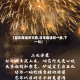 【百年难逢岁交春,百年难逢初一春,下一句】
