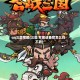 qq三国军团(三国 军团战备官怎么找不到)