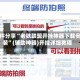 软件分享“老铁联盟开挂神器下载安装”(辅助神器)开挂详细教程