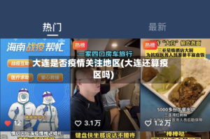 大连是否疫情关注地区(大连还算疫区吗)