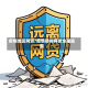 疫情地区网贷/疫情期间网贷全面逾期