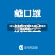 【阳江新型肺炎疫情地区,阳江新型肺炎最新消息】