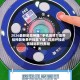 2026最新助赢神器“手机麻将万能开挂神器免费开挂器下载”详细外挂透视辅助软件教程