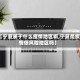 【宁夏属于什么疫情地区啊,宁夏是疫情低风险地区吗】