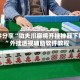 软件分享“功夫川麻将开挂神器下载”外挂透视辅助软件教程