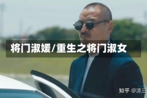 将门淑媛/重生之将门淑女