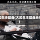 大武生主题曲(大武生主题曲赤伶)