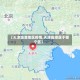 【天津临港地区疫情,天津临港属于哪个区】