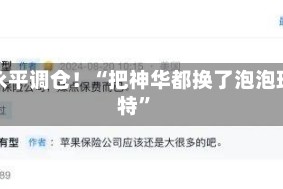段永平调仓！“把神华都换了泡泡玛特”