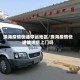 珠海疫情快递停运地区/珠海疫情快递能送货上门吗