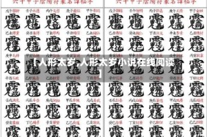 【人形太岁,人形太岁小说在线阅读】