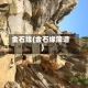 金石缘(金石缘简谱)