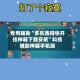 专用辅助“多乐跑得快开挂神器下载安装”科技辅助神器手机版