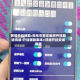 教程开挂辅助:微乐石家庄麻将开挂器通用版!开挂辅助脚本+详细开挂安装教程