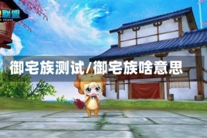 御宅族测试/御宅族啥意思