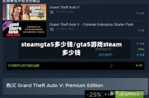 steamgta5多少钱/gta5游戏steam多少钱