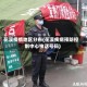 花溪疫情地区分布(花溪疾病预防控制中心电话号码)
