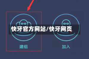 快牙官方网站/快牙网页