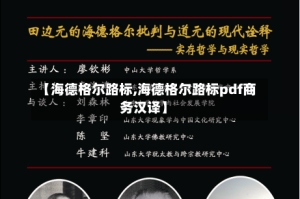 【海德格尔路标,海德格尔路标pdf商务汉译】