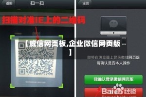 【威信网页板,企业微信网页版】