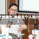 【关明生,关明生个人简介】