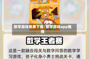 数学游戏免费下载/数学游戏app推荐