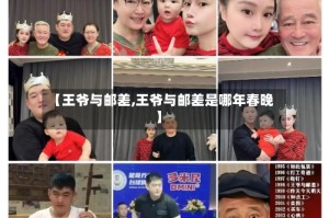 【王爷与邮差,王爷与邮差是哪年春晚】