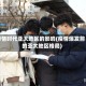 疫情时代亚太地区的影响(疫情爆发前的亚太地区格局)
