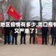 【周口地区疫情有多少,周口疫情是否又严重了】