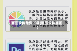 画图软件免费下载(画图软件画画)