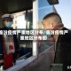 临汾疫情严重地区分布/临汾疫情严重地区分布图