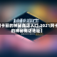 【阿卡丽的神秘商店入口,2021阿卡丽的神秘商店地址】