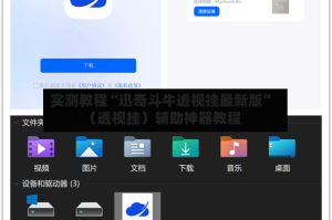 实测教程“迅奇斗牛透视挂最新版”（透视挂）辅助神器教程